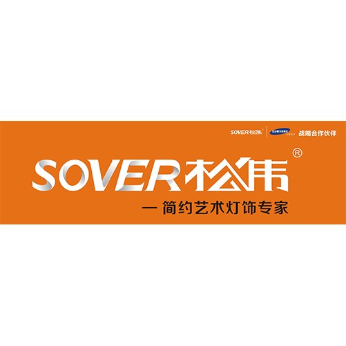 中山市松偉照明電器有限公司